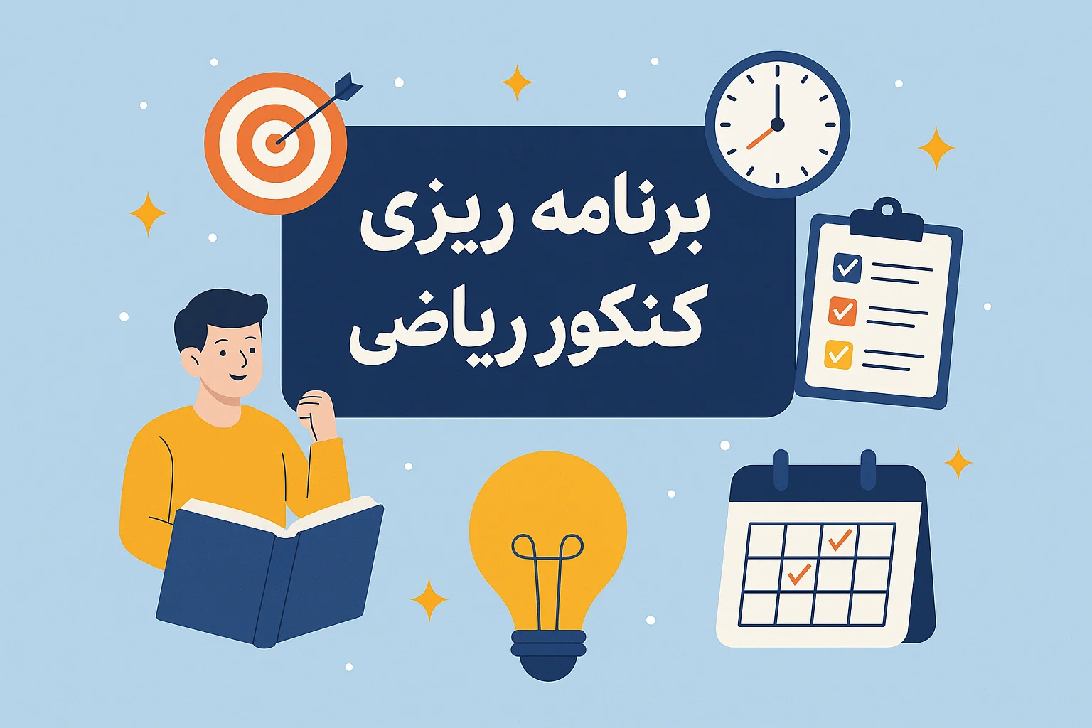 برنامه ریزی کنکور ریاضی