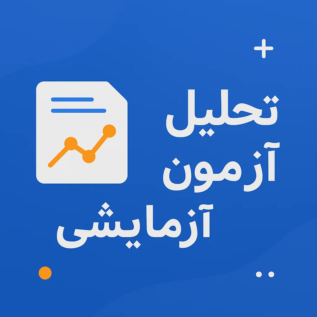 تحلیل آزمون آزمایشی کنکور